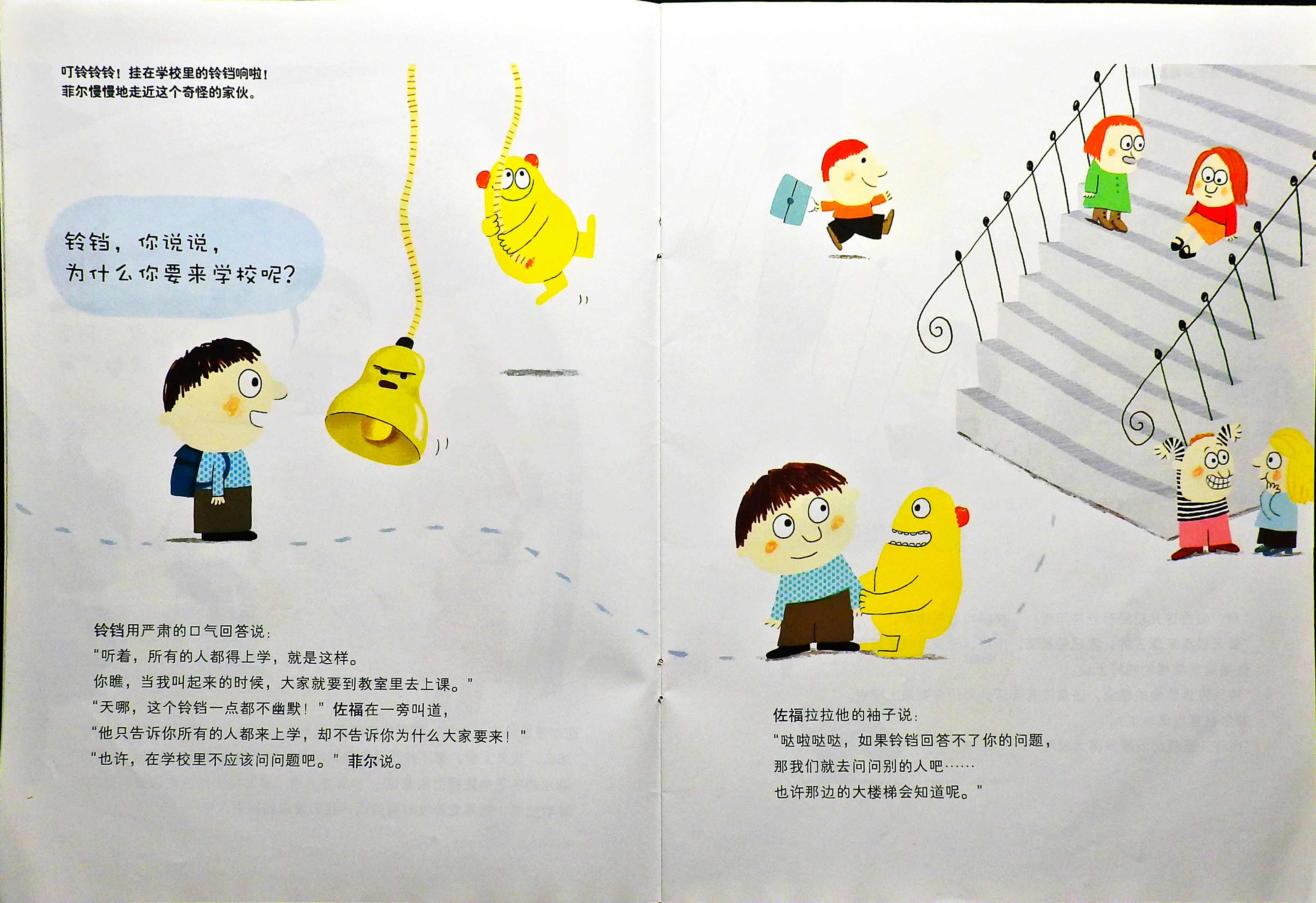 老师，我为什么要上学？ (05),绘本,绘本故事,绘本阅读,故事书,童书,图画书,课外阅读